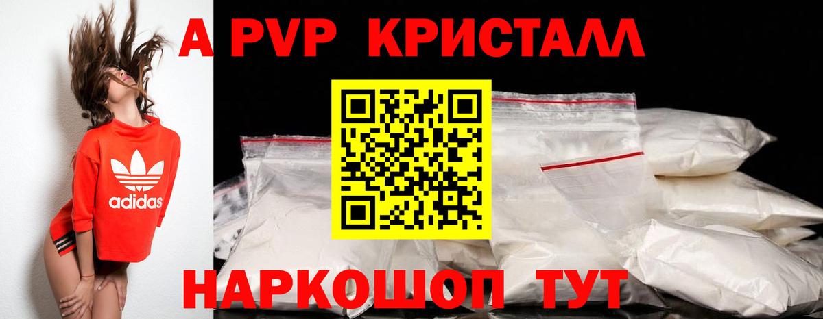 Шадринск  наркотики  A PVP  Вход с VPN  APVP Crystall 