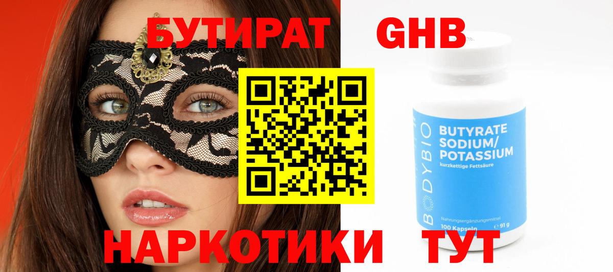 БУТИРАТ  БУТИРАТ BDO  Вход с VPN  Шадринск 