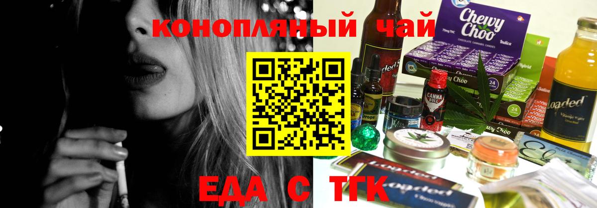 Еда ТГК марихуана  Вход с VPN  Шадринск 