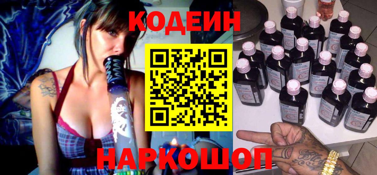 Кодеиновый сироп Lean Purple Drank Шадринск