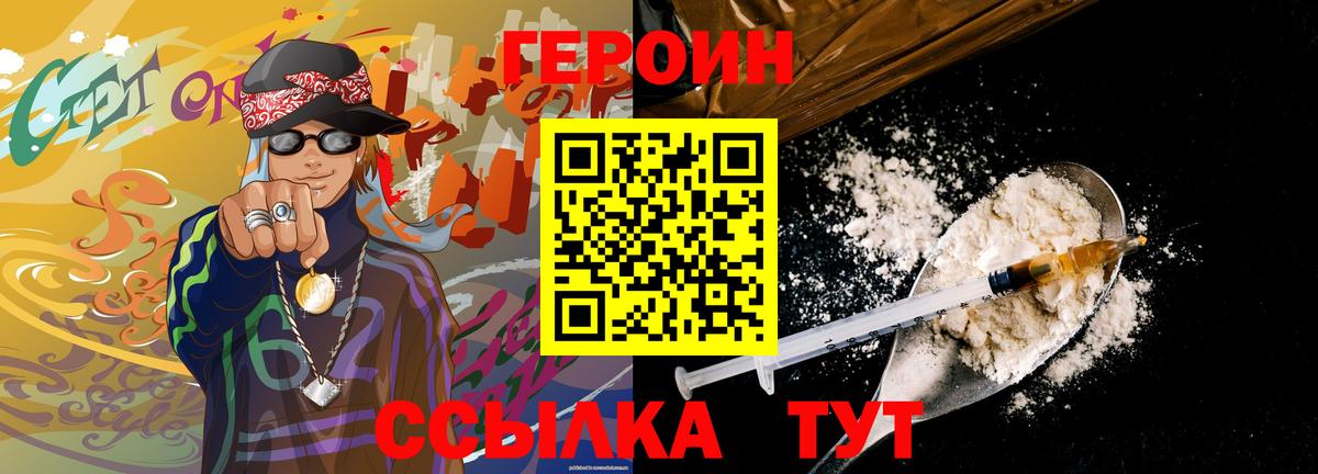 Героин герыч Шадринск