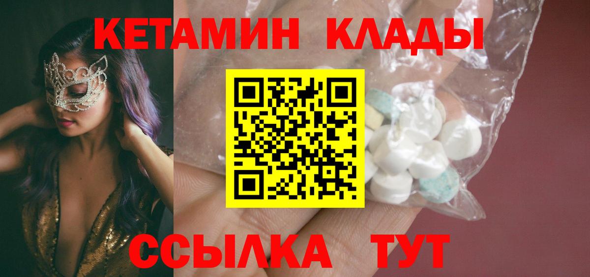 КЕТАМИН VHQ  Вход с VPN  Шадринск 