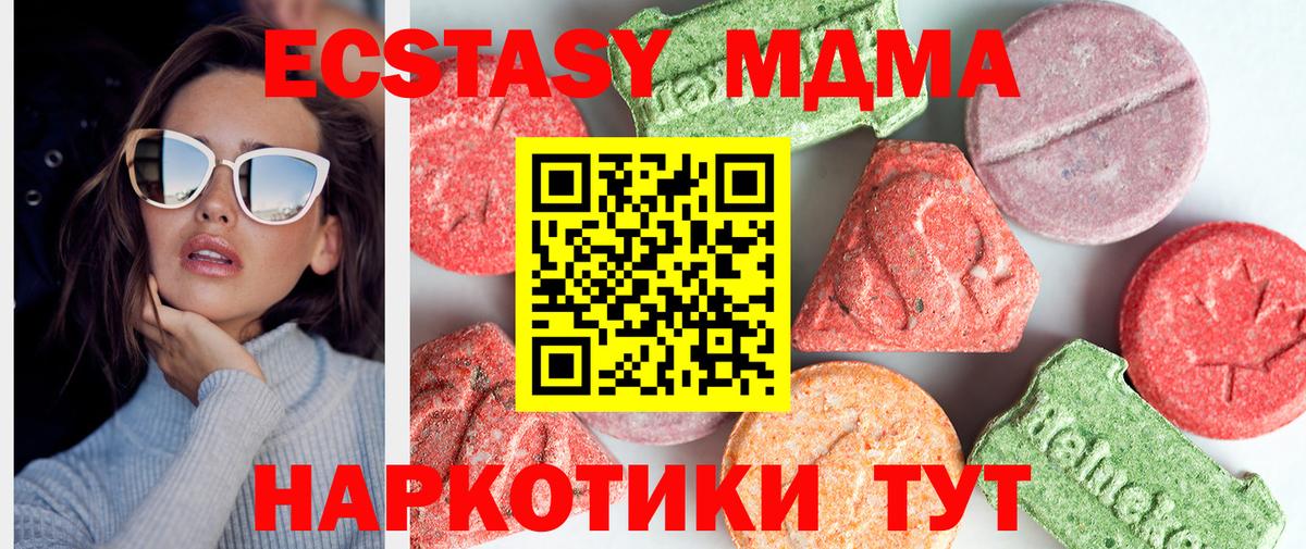 MDMA кристаллы  Вход с VPN  Шадринск  МДМА Molly 