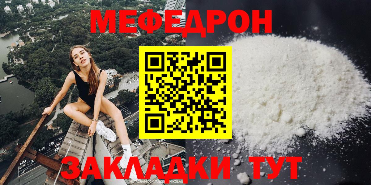 Шадринск  МЯУ-МЯУ VHQ  Мефедрон  МЕФ  Меф мука  Вход с VPN 