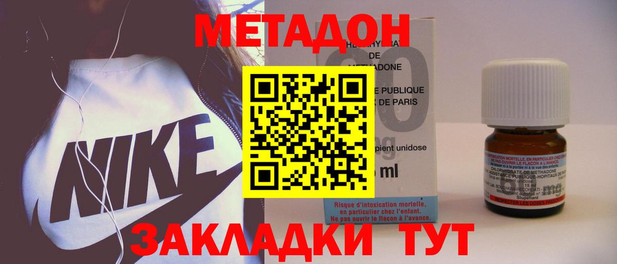 нарко площадка как зайти  Метадон кристалл  Вход с VPN  Метадон кристалл  Шадринск 